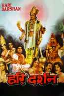 Hari Darshan Poster 2