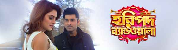 Haripada Bandwala Poster 1