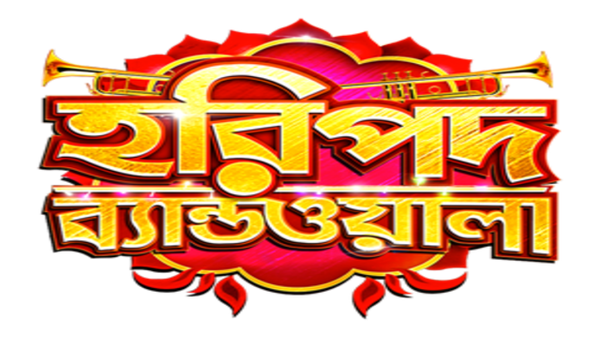 Haripada Bandwala Poster 6