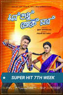 Harir Looter Batasa Poster 7