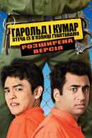 Harold & Kumar Escape From Guantanamo Bay Poster 7