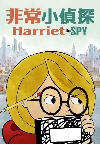 Harriet the Spy