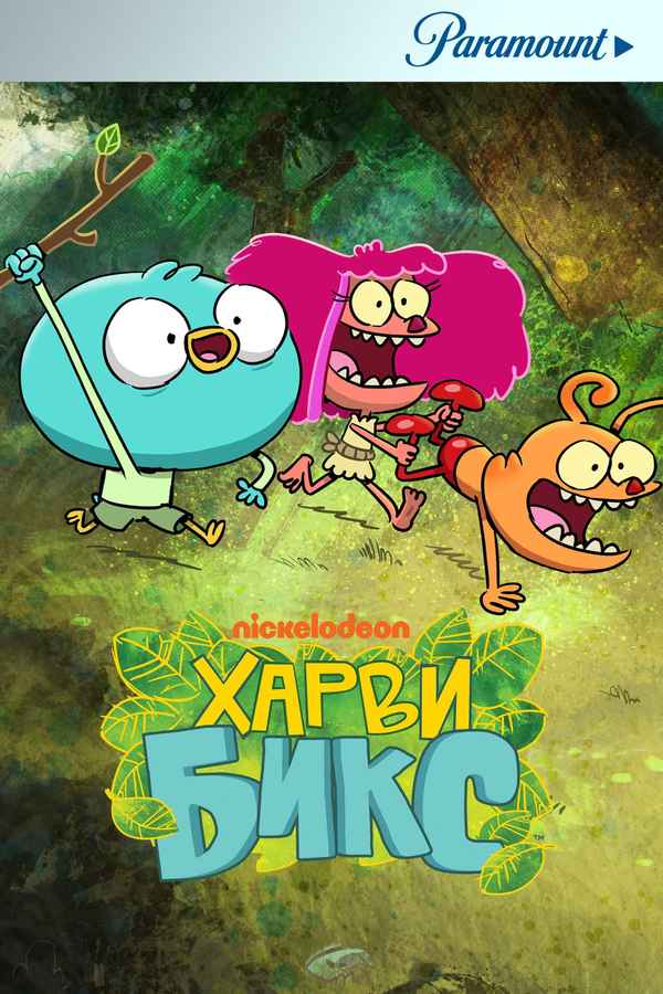 Harvey Beaks Poster 2