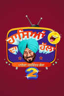 Hasseyan Da Halla 2 Poster 1