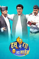 Hasun Dya Na Saheb Poster 2