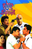 Hatat Ekdin Poster 1