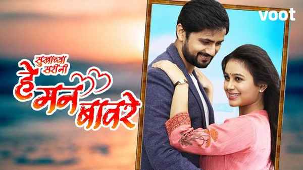 He Mann Baware Poster 2