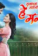 He Mann Baware Poster 5