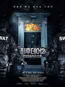 He Who Dares: Downing Street Siege Poster 4