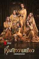 Heeramandi: The Diamond Bazaar (हीरामंडी: द डायमंड बाज़ार) Poster 6