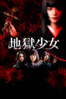 Hell Girl Poster 5