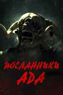 Hellblazers Poster 7