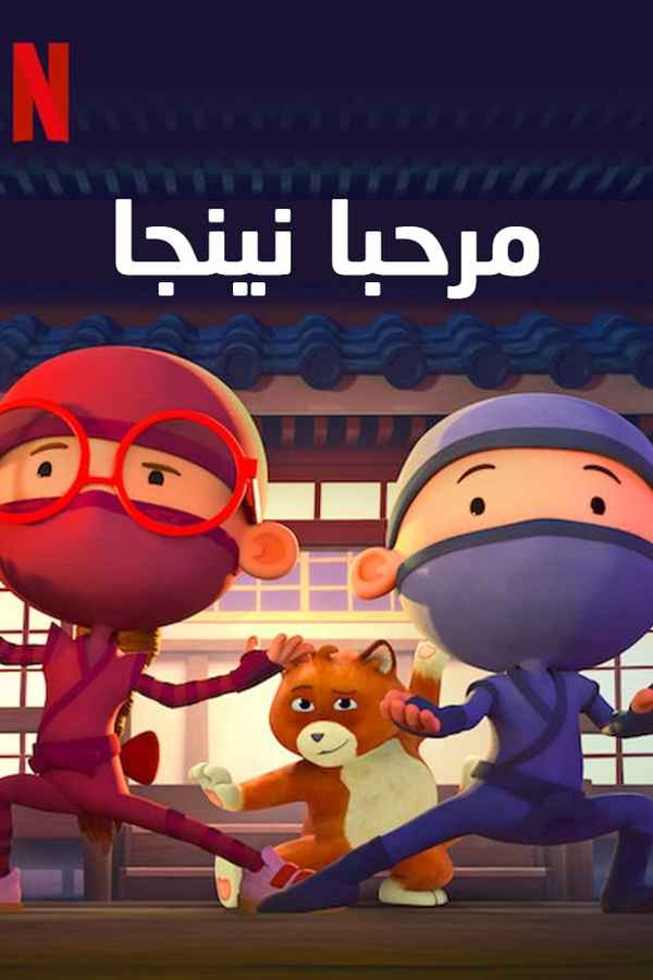 Hello Ninja Poster 5