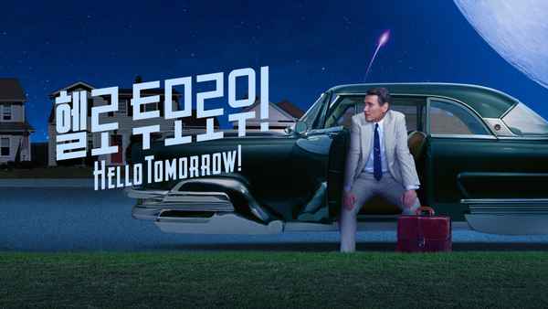 Hello Tomorrow! Poster 6