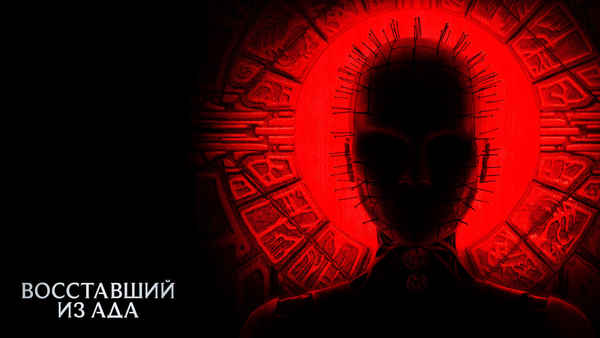 Hellraiser Poster 1