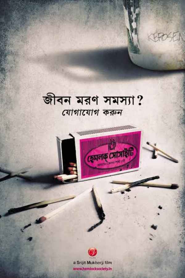 Hemlock Society (হেমলক সোসাইটি) Poster 3