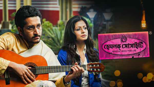 Hemlock Society (হেমলক সোসাইটি) Poster 7