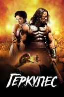Hercules (হেরকুলেস) Poster 4