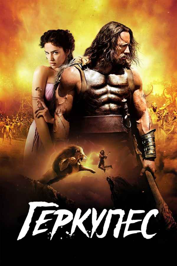 Hercules (হেরকুলেস) Poster 4