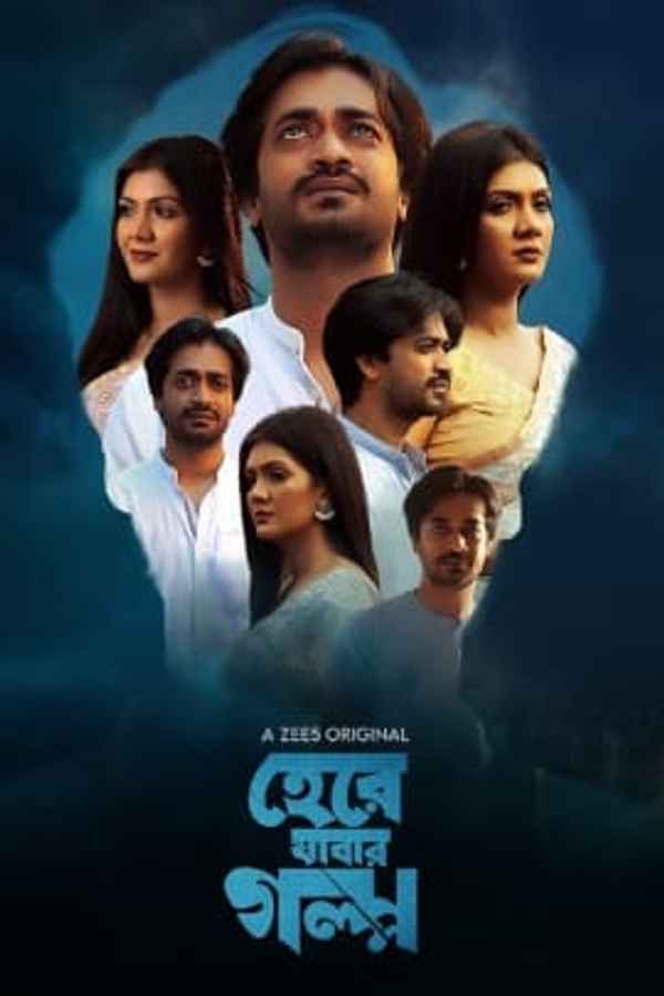 Herey Jabar Golpo Poster 1