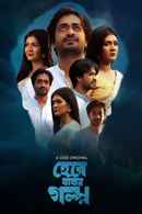 Herey Jabar Golpo Poster 2