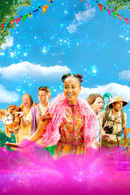 Het Feest van Tante Rita Poster 1