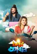 Hey Bhogoban Poster 3