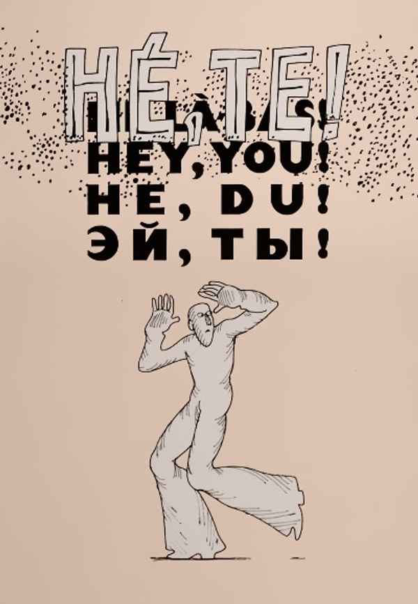 Hey, You! Poster 7