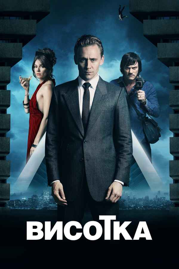 High-Rise Poster 5