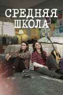 High School Poster 2