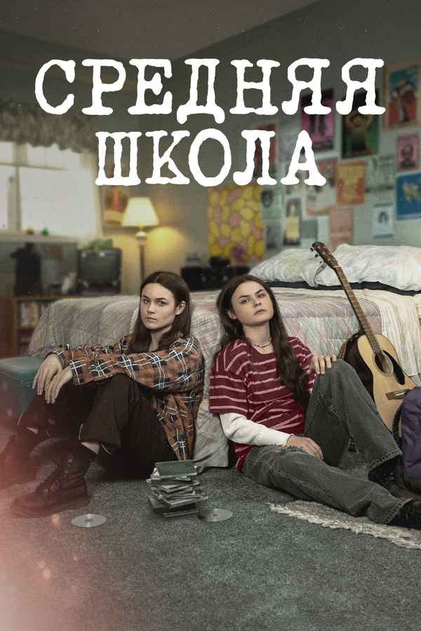 High School Poster 2