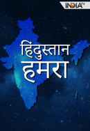 Hindustan Hamara Poster 2