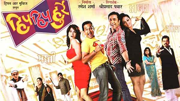 Hip Hip Hurray Poster 2