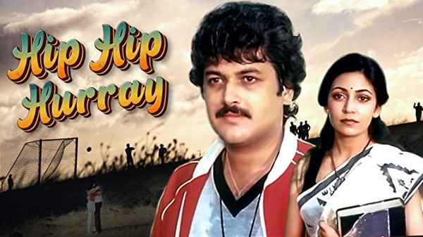 Hip Hip Hurray Poster 6