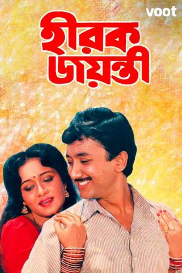 Hirak Jayanti Poster 3