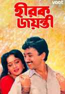 Hirak Jayanti Poster 2