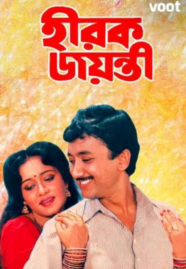 Hirak Jayanti Poster 2