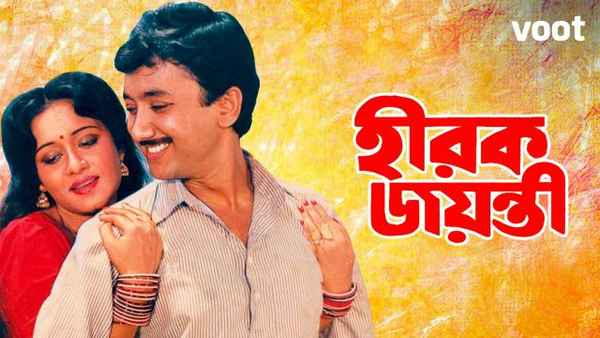 Hirak Jayanti Poster 1