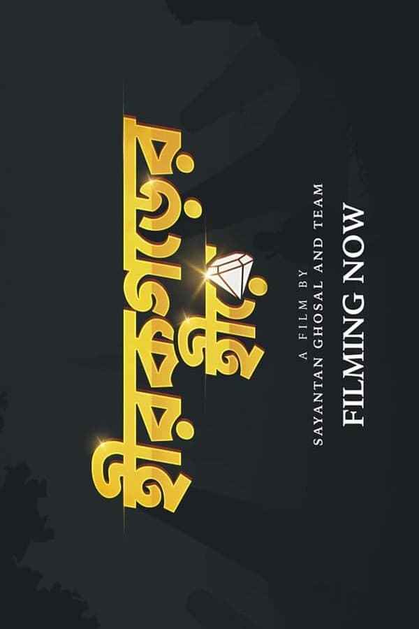 Hirokgorer Hire Poster 3