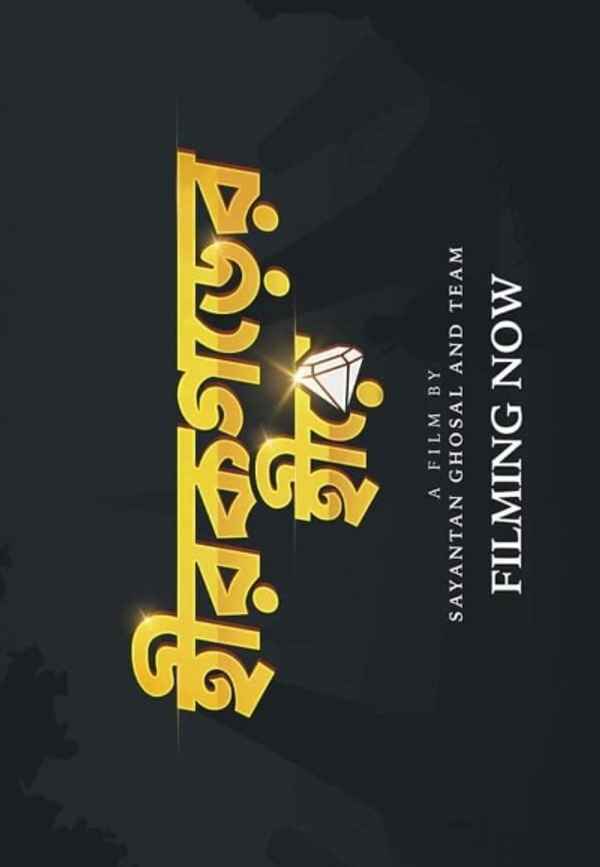 Hirokgorer Hire Poster 5