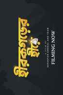 Hirokgorer Hire Poster 4