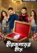 Hirokgorer Hire Poster 6