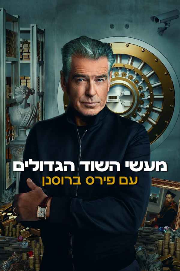 History's Greatest Heists with Pierce Brosnan Poster 7