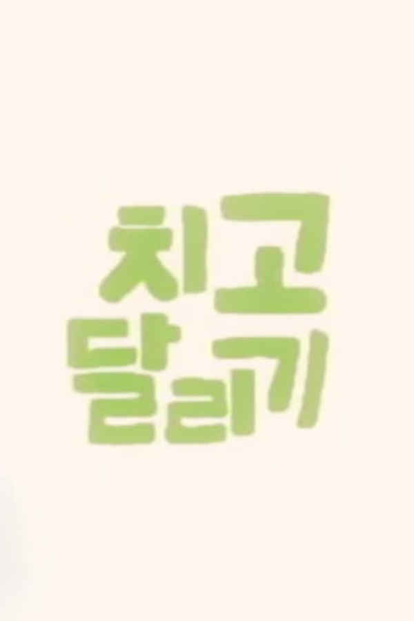 Hit and Run Poster 3