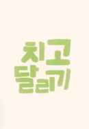 Hit and Run Poster 6