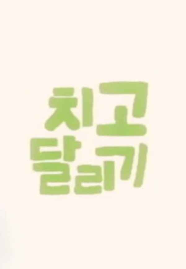 Hit and Run Poster 6