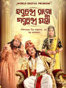 Hobu Chandra Raja Gobu Chandra Mantri Poster 4