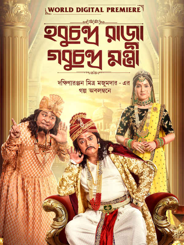 Hobu Chandra Raja Gobu Chandra Mantri Poster 6