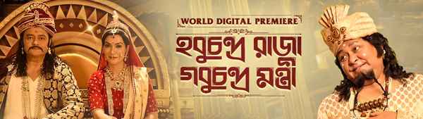 Hobu Chandra Raja Gobu Chandra Mantri Poster 1