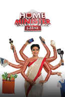 Home Minister Bouma Poster 1